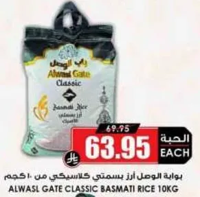 Alwasl Gate Classic Basmati Rice 10kg