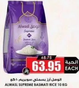 الاوصال ارز بسمتي سوبرم 10 كغ