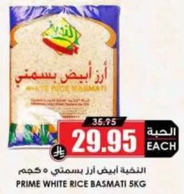 ارز ابيض بسمتي 5 كجم