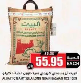 البيت ارز بسمتي كريمي سلا طويل الحبه 10 كيلو