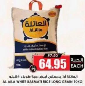 الايله ارز بسمتي ابيض حبه طويله 10 كيلو