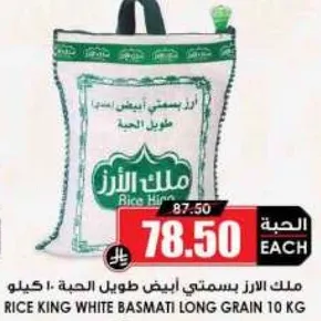 ملك الارز بسمتي ابيض طويل الحبه - 10 كيلو