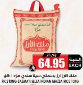 ملك الارز بسمتي سلا هندي مزه 10 كغ