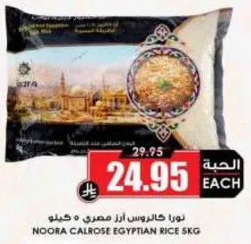 نورا كالروز ارز مصري 5 كيلو