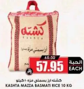 كشته ارز بسمتي مره اخري كيلو