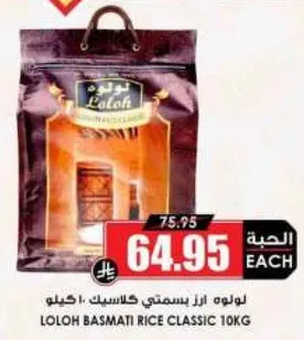 لوله بسمتي كلاسيك 10 كجم