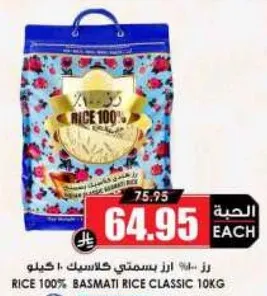 رز 100% بسمتي كلاسيك 10 كيلو