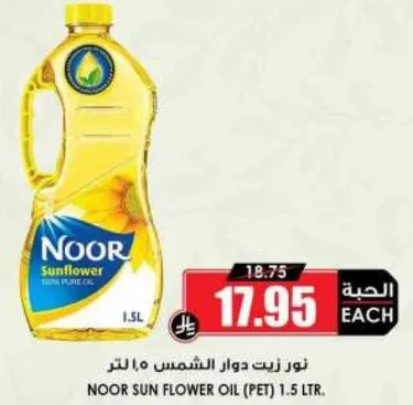نور زيت دوار الشمس 1.5 لتر.