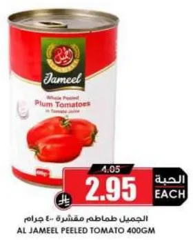 طماطم مقشره كامله في عصير الطماطم