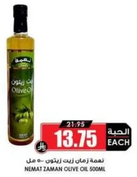 Nemat Zaman Olive Oil 500ml