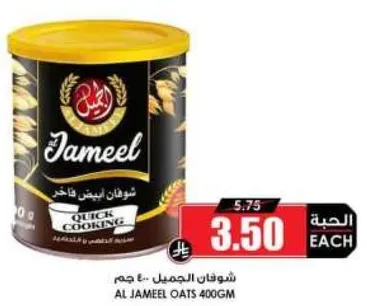 شوفان الجميل - 400 جرام