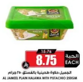 الحميل حلاوه طحينيه بالفستق 250 جرام