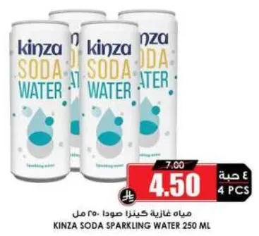 مياه غازيه كينزا صودا 250 مل