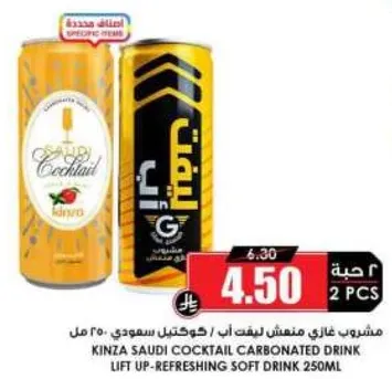 مشروب غازي منعش ليفت اب كوكتيال سعودي 250 مل.