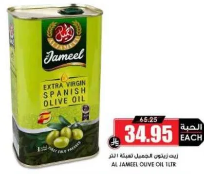 زيت الزيتون الاسباني البكر الممتاز الجميل 1 لتر