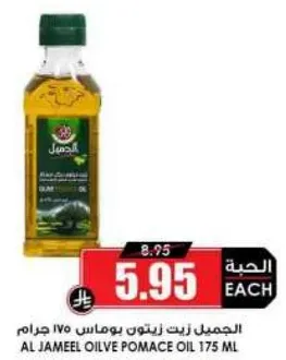 الجميل زيت زيتون بوماس 175 جرام