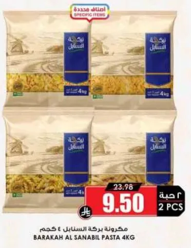 مكرونه بركه السنبله 4 كجم