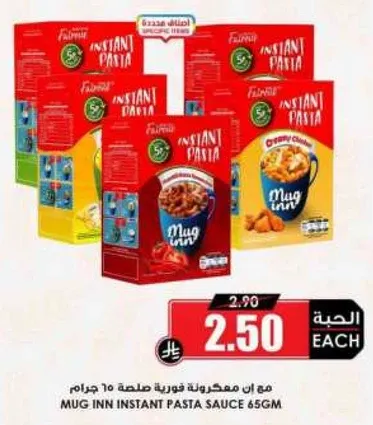 مغ ان صلصه المعكرونه الفوريه 65 جرام