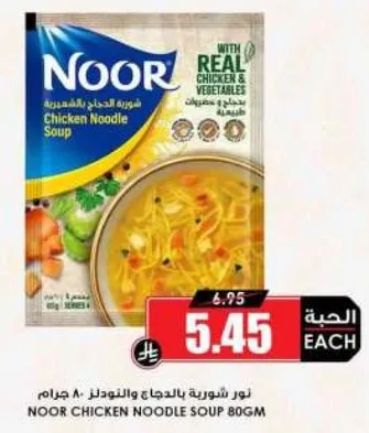 نور شوربه بالدجاج والنودلز 80 جرام