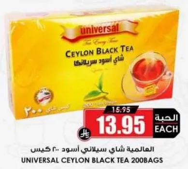 شاي سيلاني اسود 200 كيس