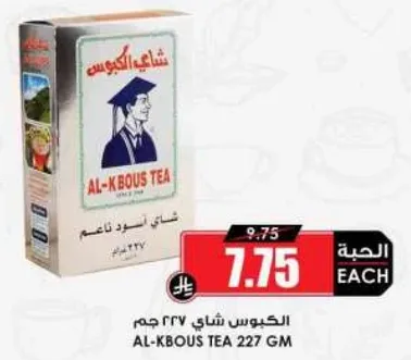 الكبوس شاي 227 جرام