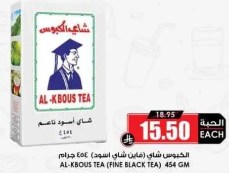 الكبوس شاي (فان شاي اسود) 454 جرام