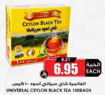 شاي سيلاني اسود 100 كيس