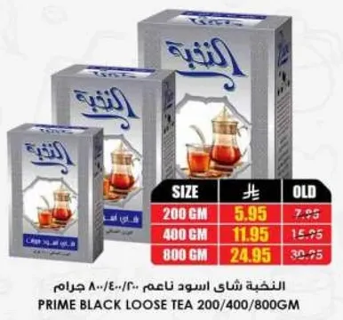 الشاي الاسود الناعم 200/400/800 جرام