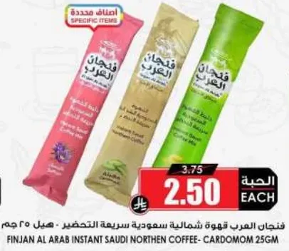 فنجان العرب قهوه شماليه سعوديه سريعه التحضير - هيل 25 جرام