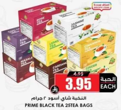 النخبه شاي اسود 25 جرام