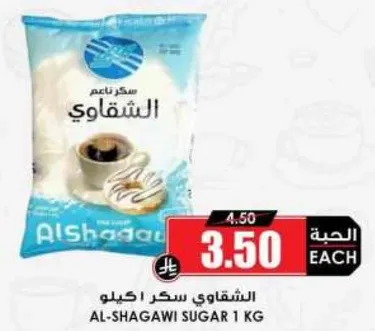 الشقاوي سكر 1 كيلو