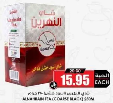 شاي النهرين (خشن) 250 جرام