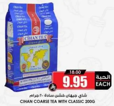 شاي جيهان خشن ساده 200 جرام