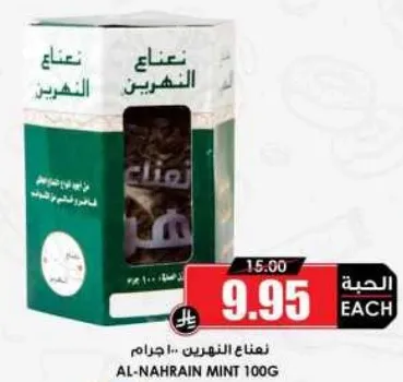نعناع النهرين 100 جرام