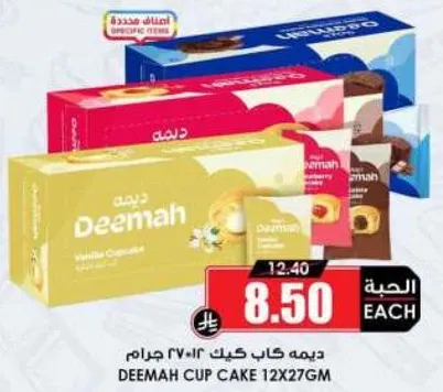 ديما كاب كيك 12x27 جرام