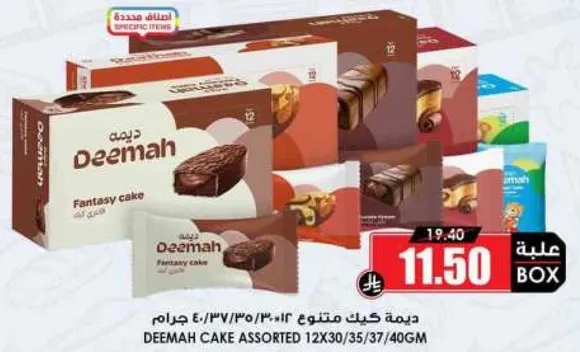 ديما كيك متنوع 12×30/35/37/40 جرام.