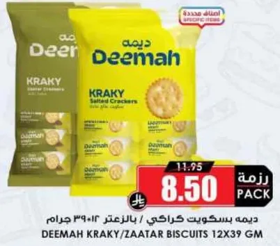 Deemah Kraky Salted Crackers