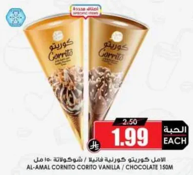 الامل كوريتو فانيلا / شوكولاته 150 مل