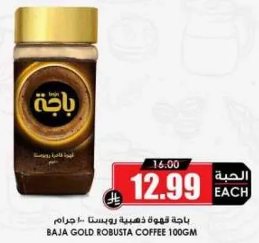 باجه قهوه ذهبيه روبوستا 100 جرام