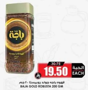 قهوه باجه جولد روبوستا 200 جرام