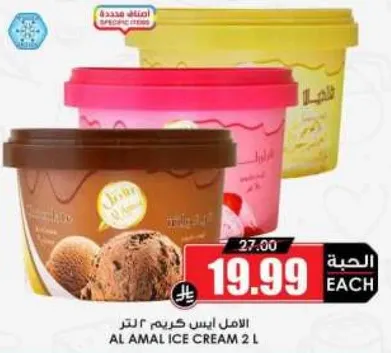 الامل ايس كريم 2 لتر