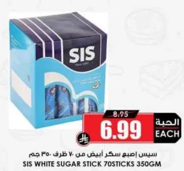 سيبس ابيض سكر من 70 ظرف 350 جرام