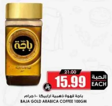 باقه قهوه ذهبيه اريبيكا 100 جرام