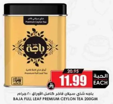 باقه شاي سيلان فاخر كامل الاوراق 200 جرام