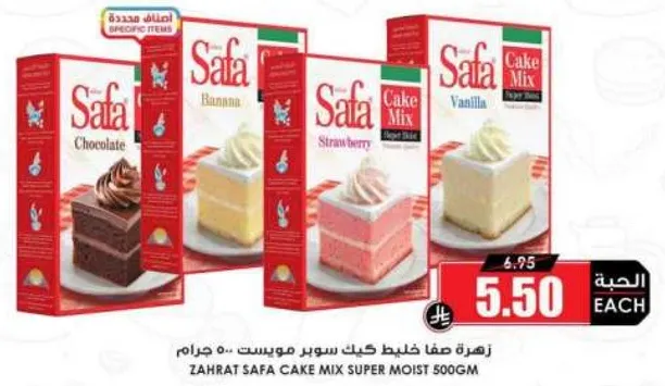 خليط كيك سافا سوبر رطب 500 جرام بنكهات مختلفه بما في ذلك الشوكولاته والموز والفراوله والفانيليا.