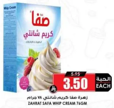 كريم شانتيني زهرات صفا 76 جرام