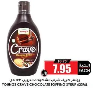 يونغز كريف شراب الشوكولاته 623 مل
