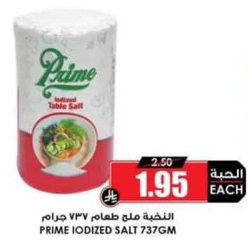 ملح طعام 737 جرام