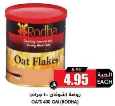 شوفان (روضه) 400 جرام