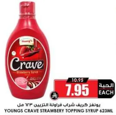 يونغز كريف شراب فراوله 623 مل